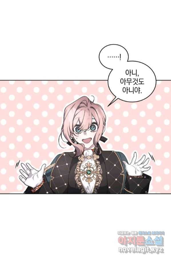 악녀가 길들인 짐승 25화 24