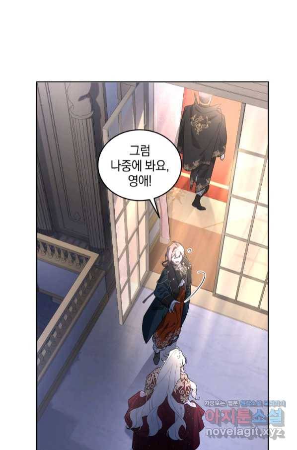 악녀가 길들인 짐승 25화 25
