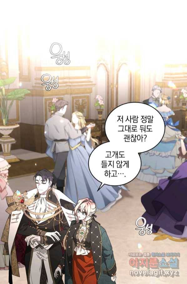 악녀가 길들인 짐승 25화 31