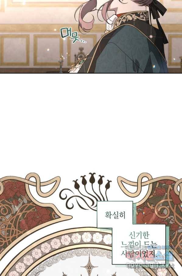 악녀가 길들인 짐승 25화 34