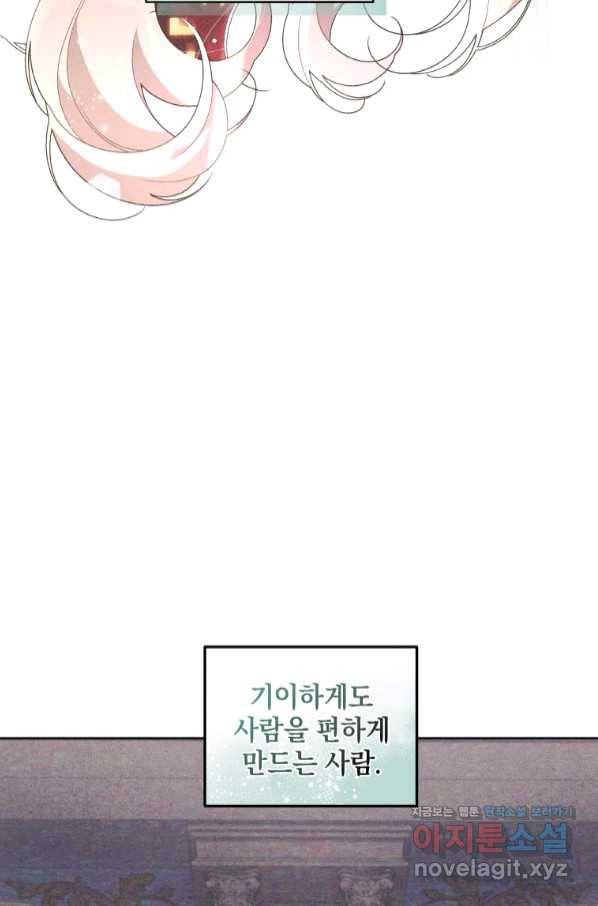 악녀가 길들인 짐승 25화 36