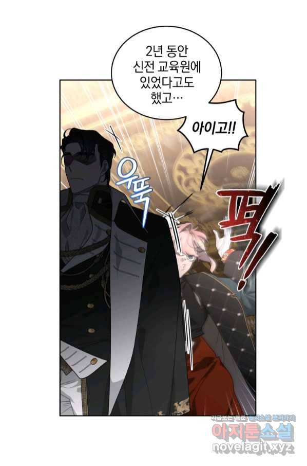 악녀가 길들인 짐승 25화 39