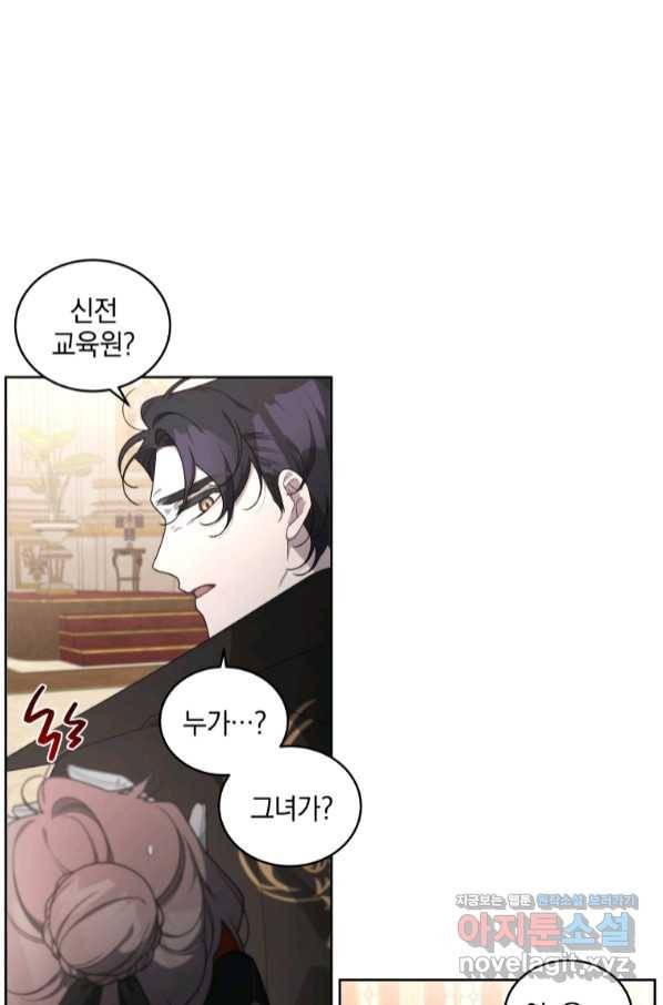 악녀가 길들인 짐승 25화 40