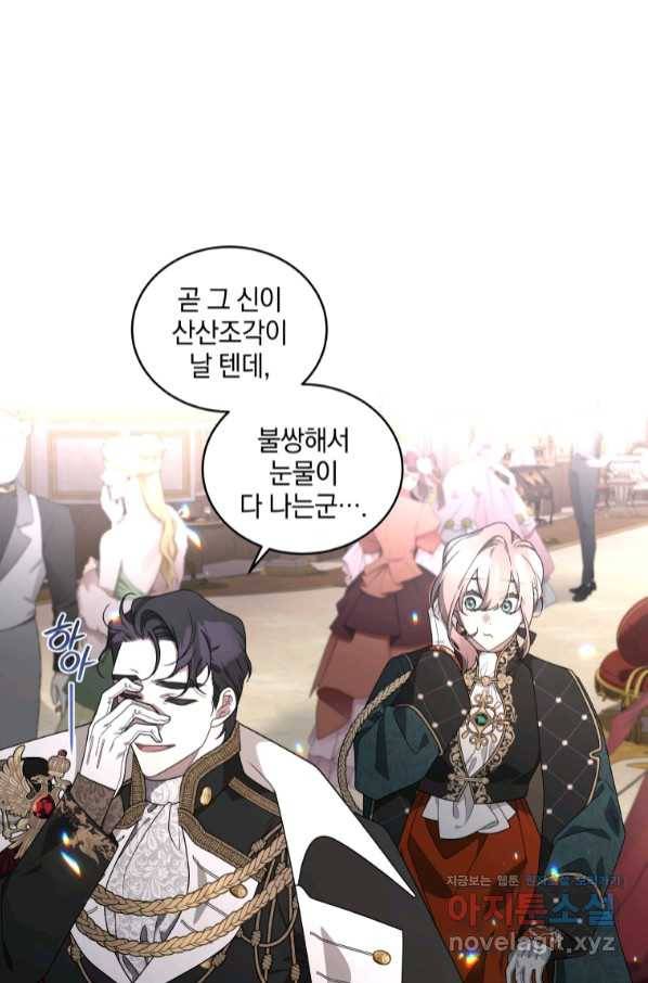 악녀가 길들인 짐승 25화 42
