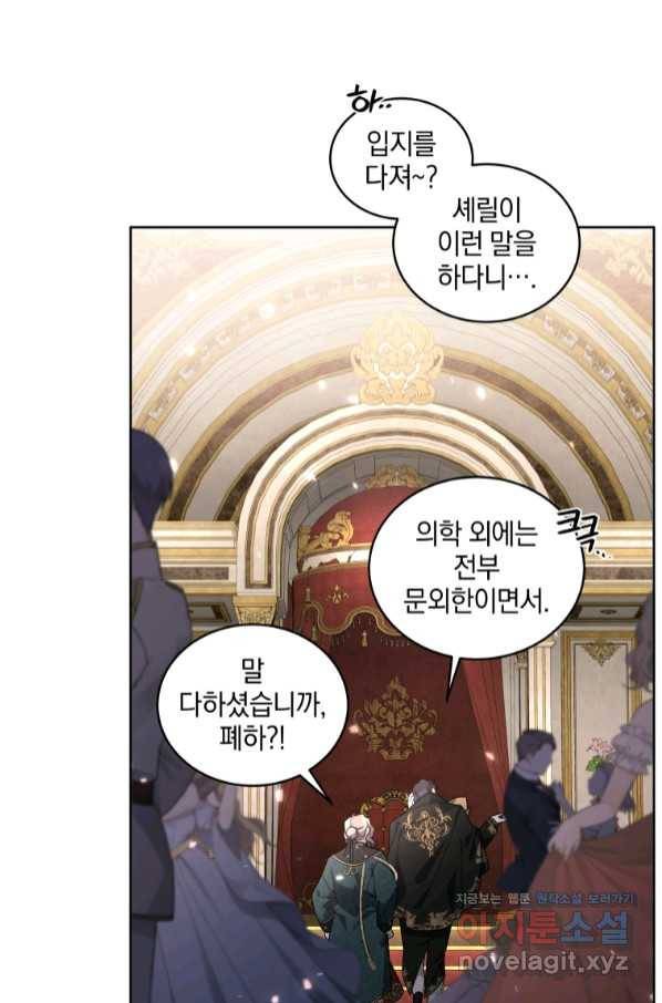 악녀가 길들인 짐승 25화 47