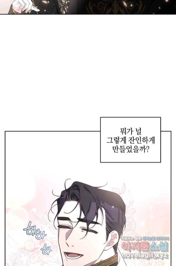 악녀가 길들인 짐승 25화 49