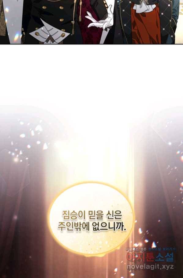 악녀가 길들인 짐승 25화 52