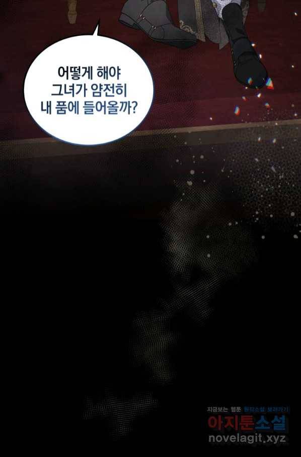 악녀가 길들인 짐승 25화 62