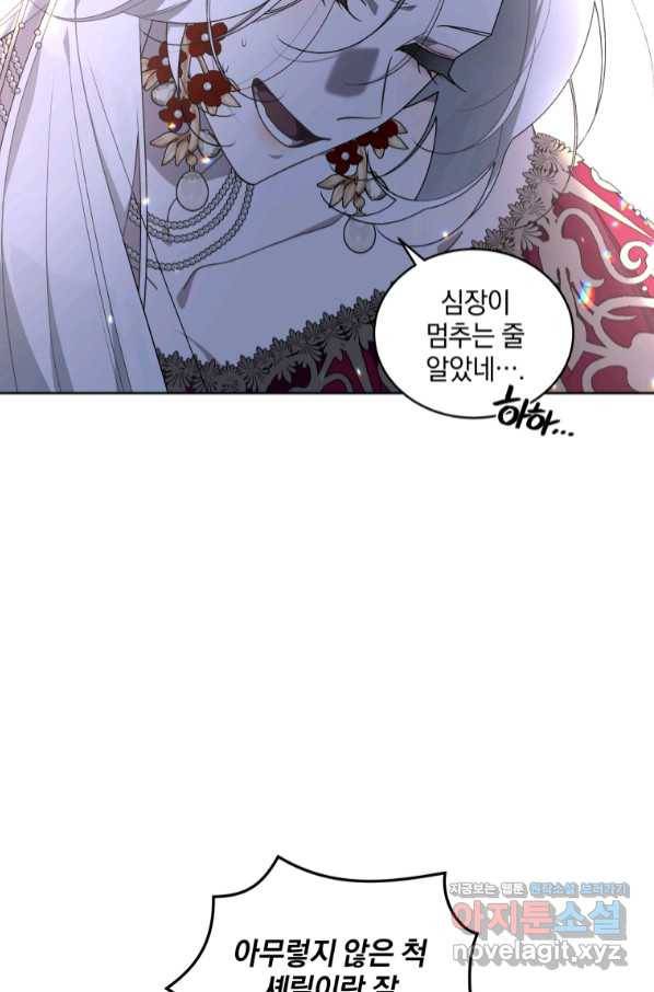 악녀가 길들인 짐승 25화 67