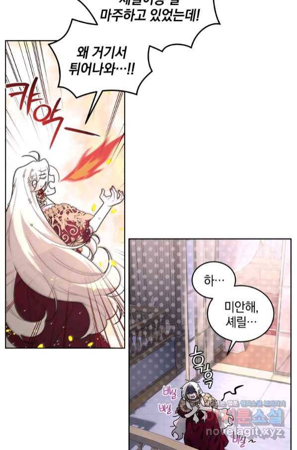 악녀가 길들인 짐승 25화 68