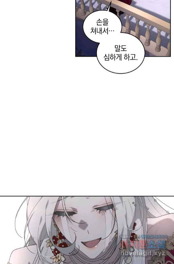 악녀가 길들인 짐승 25화 69