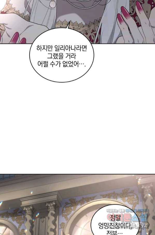 악녀가 길들인 짐승 25화 70