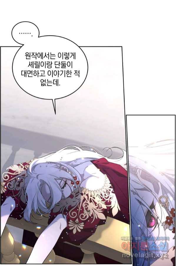 악녀가 길들인 짐승 25화 72
