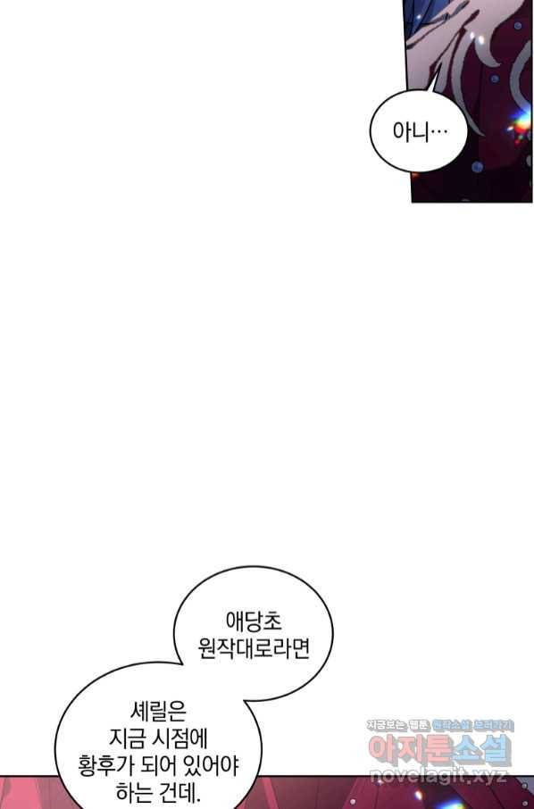 악녀가 길들인 짐승 25화 73