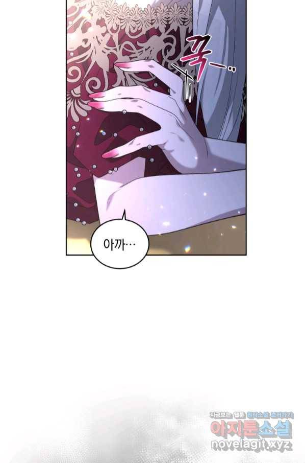 악녀가 길들인 짐승 25화 75
