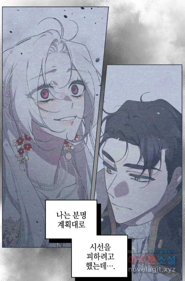 악녀가 길들인 짐승 25화 76