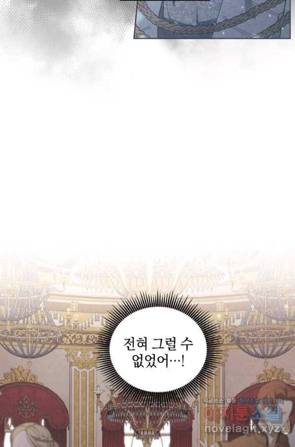 악녀가 길들인 짐승 25화 77