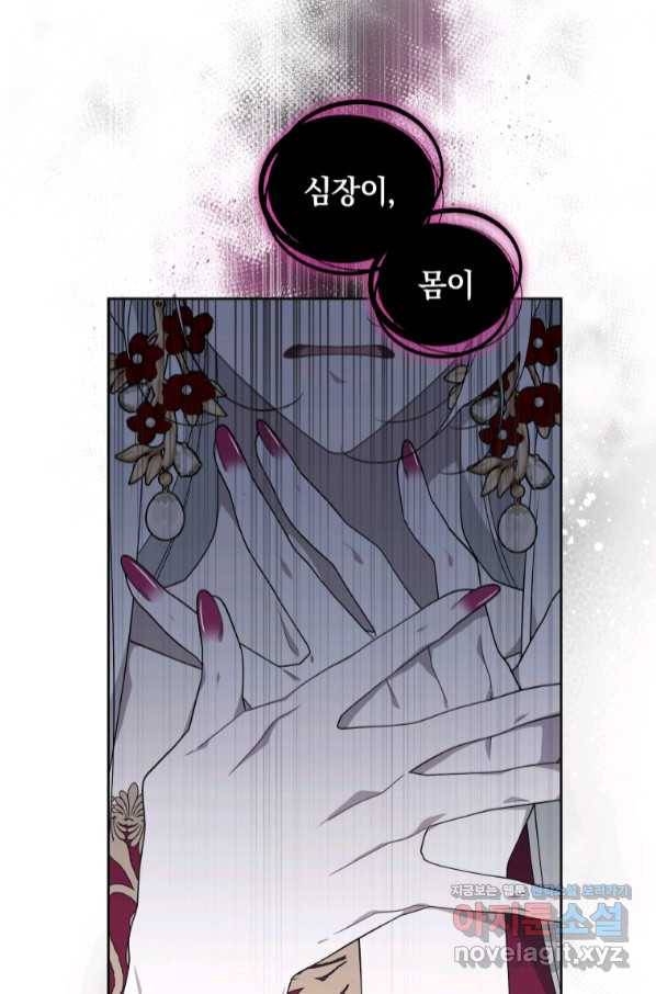 악녀가 길들인 짐승 25화 79