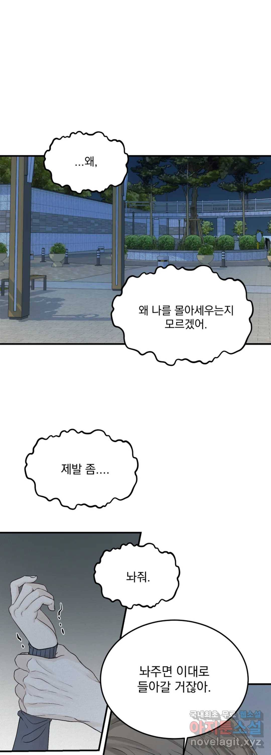 내 침대로 오는 남자들 21화 1