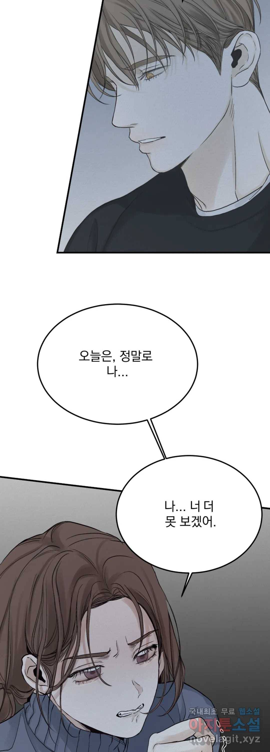 내 침대로 오는 남자들 21화 2