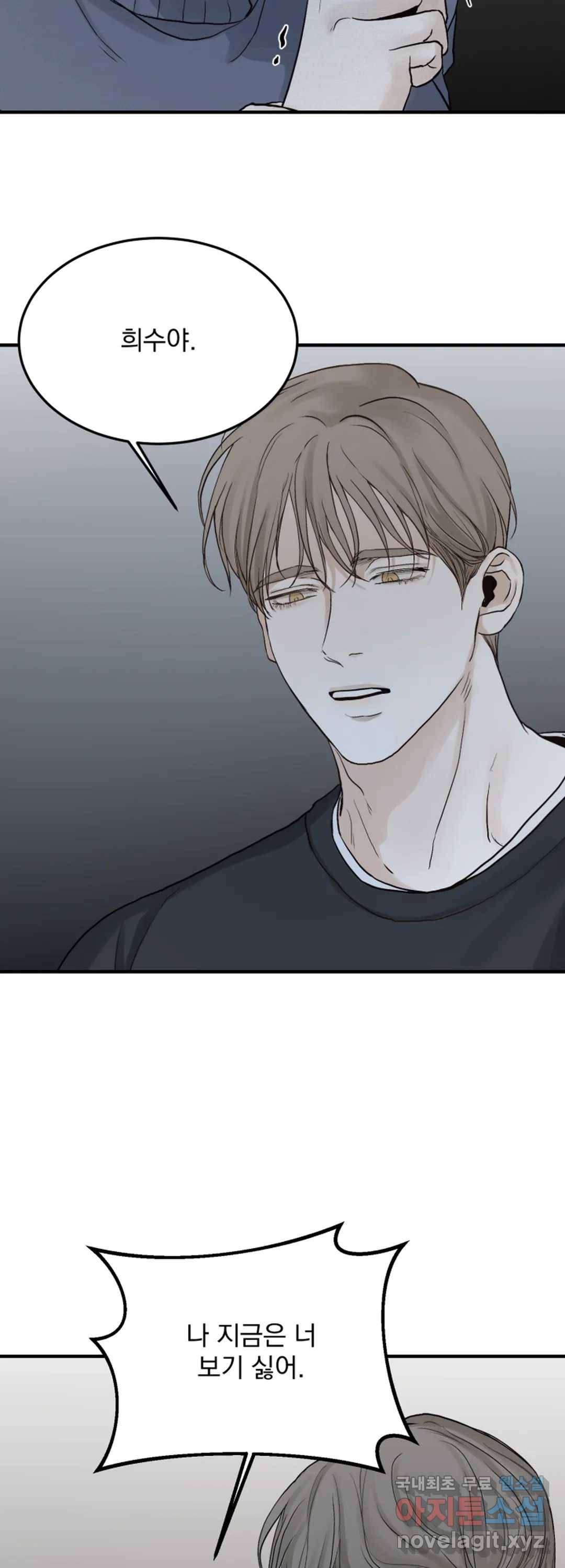 내 침대로 오는 남자들 21화 3