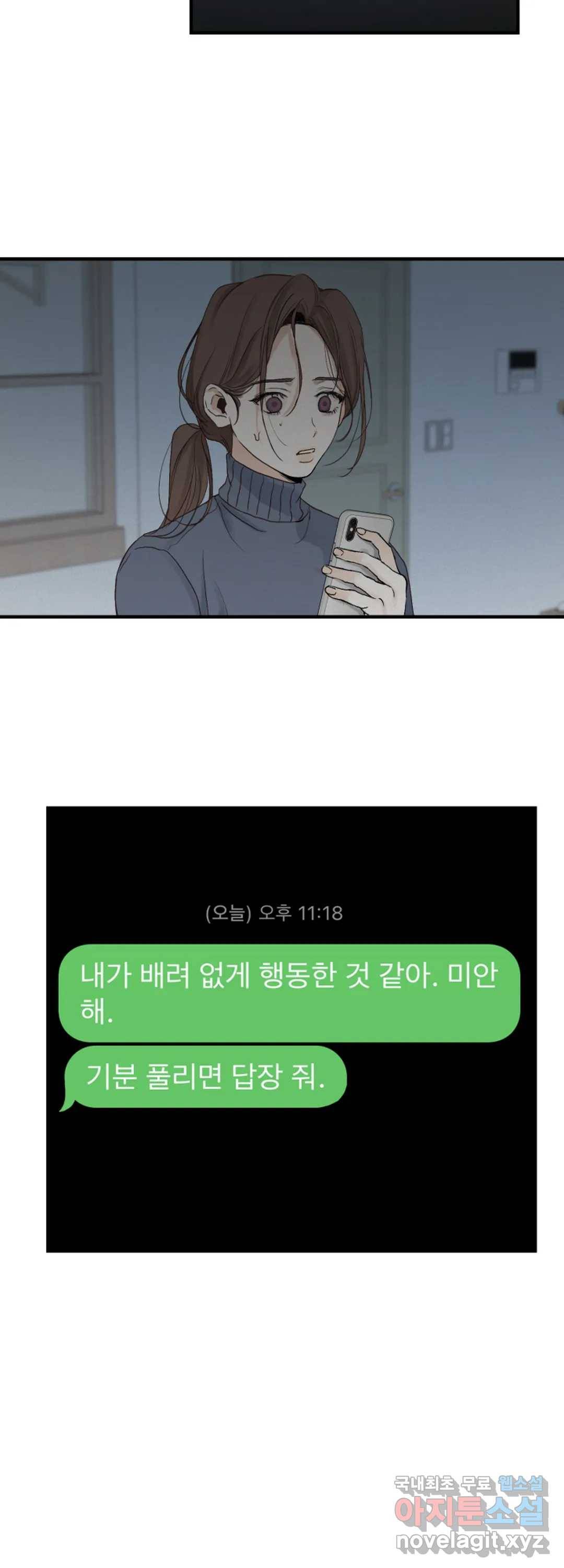 내 침대로 오는 남자들 21화 9