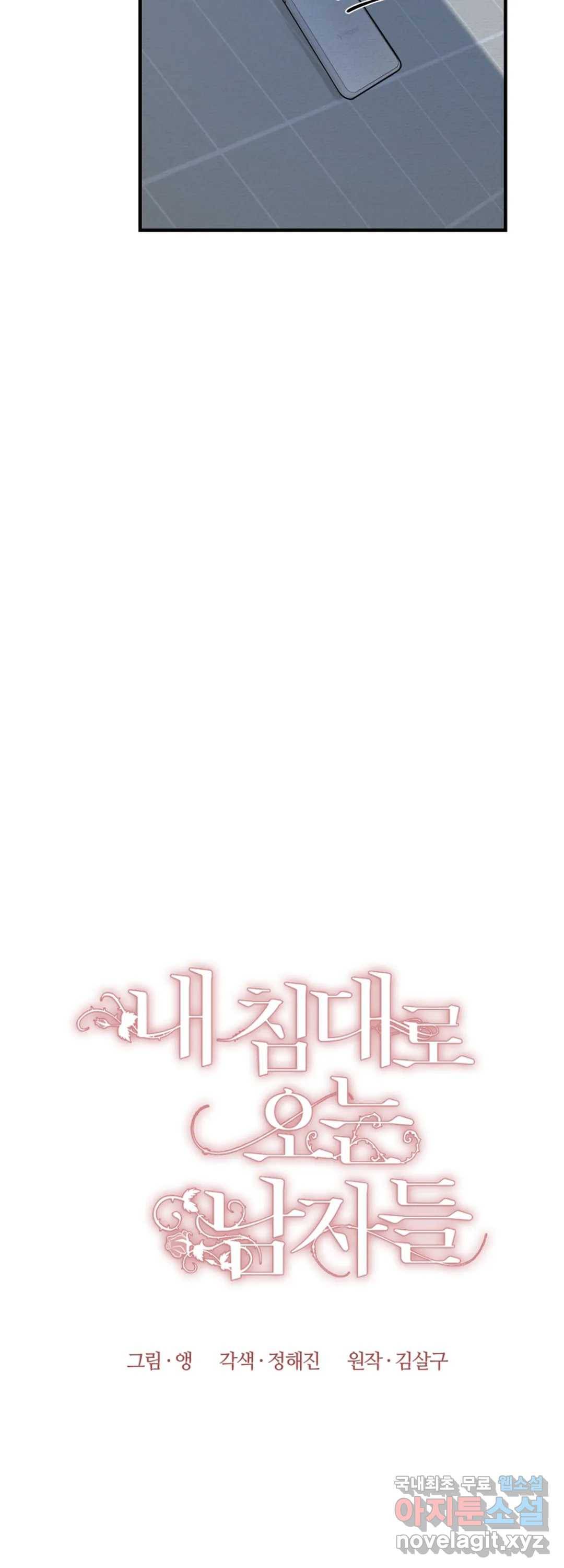 내 침대로 오는 남자들 21화 11
