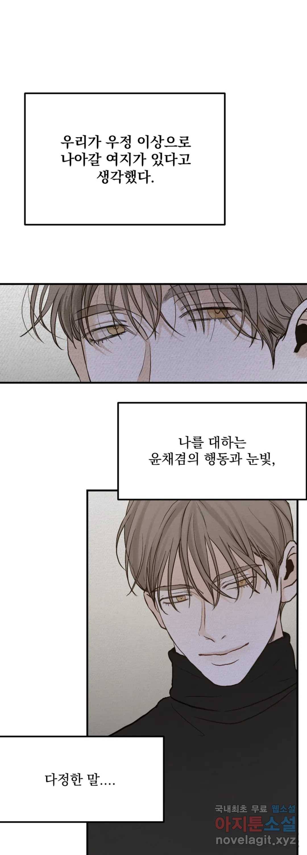 내 침대로 오는 남자들 21화 12