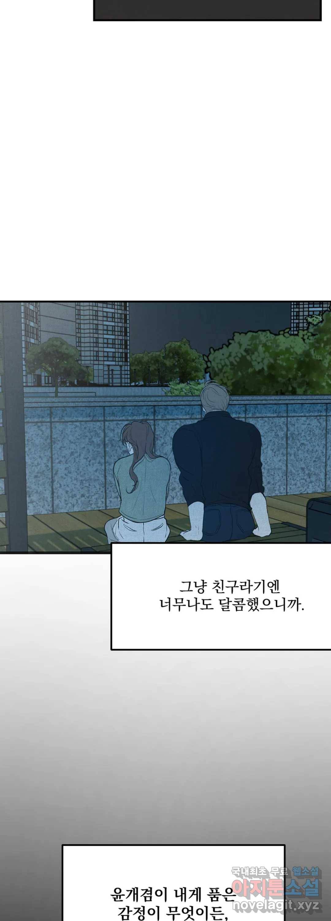 내 침대로 오는 남자들 21화 13