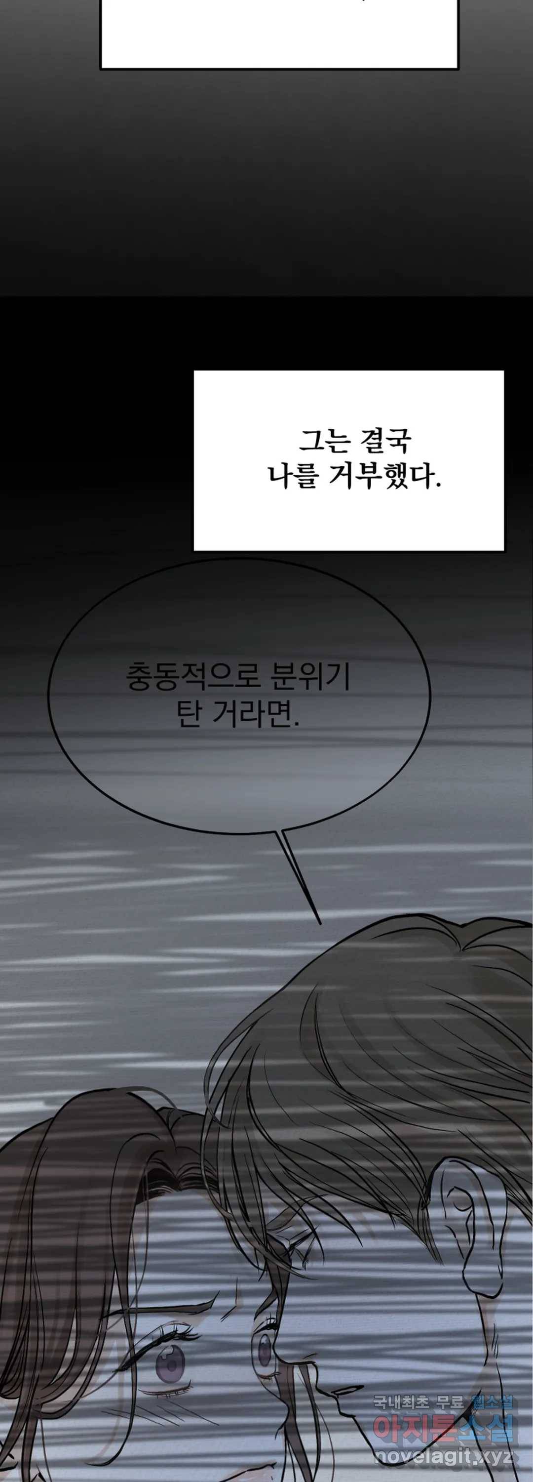 내 침대로 오는 남자들 21화 14