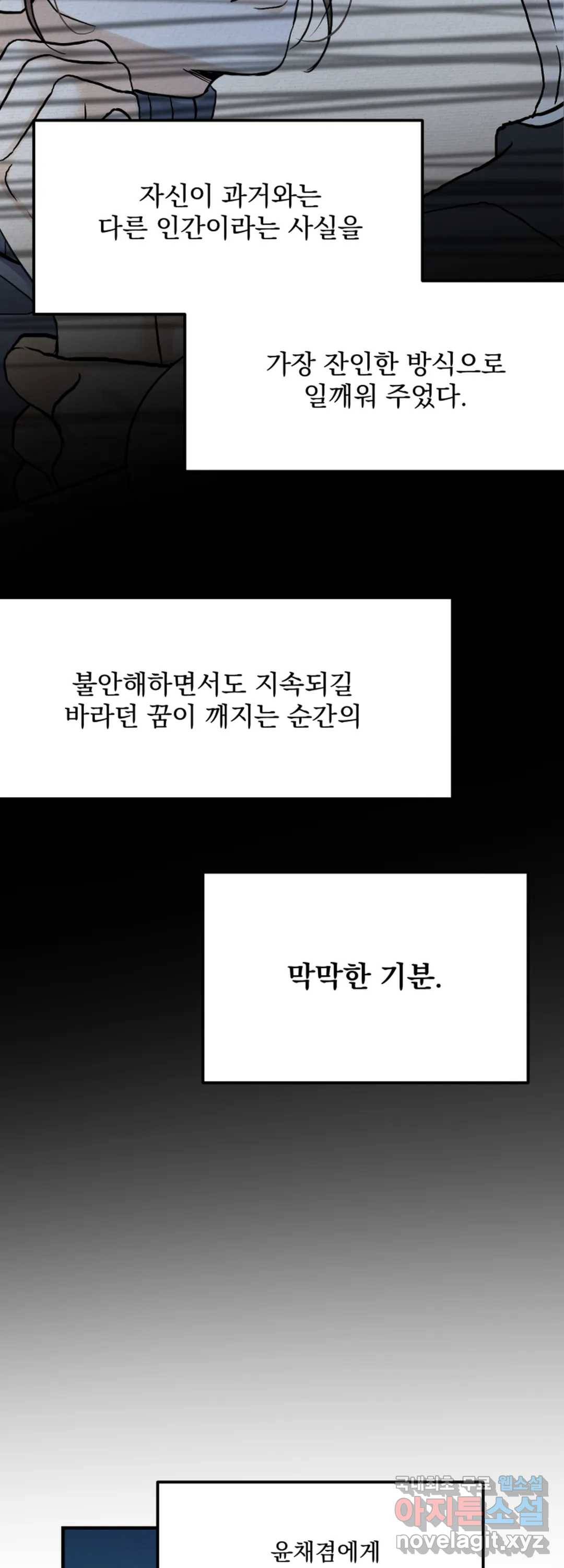 내 침대로 오는 남자들 21화 15