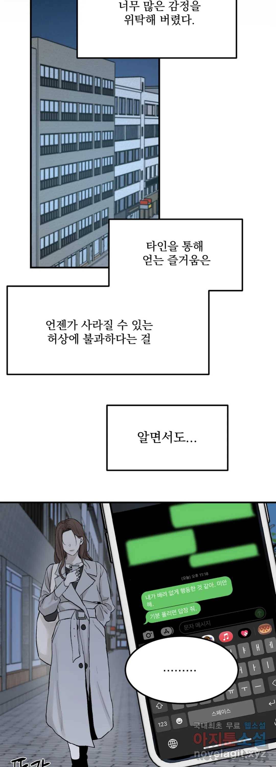 내 침대로 오는 남자들 21화 16