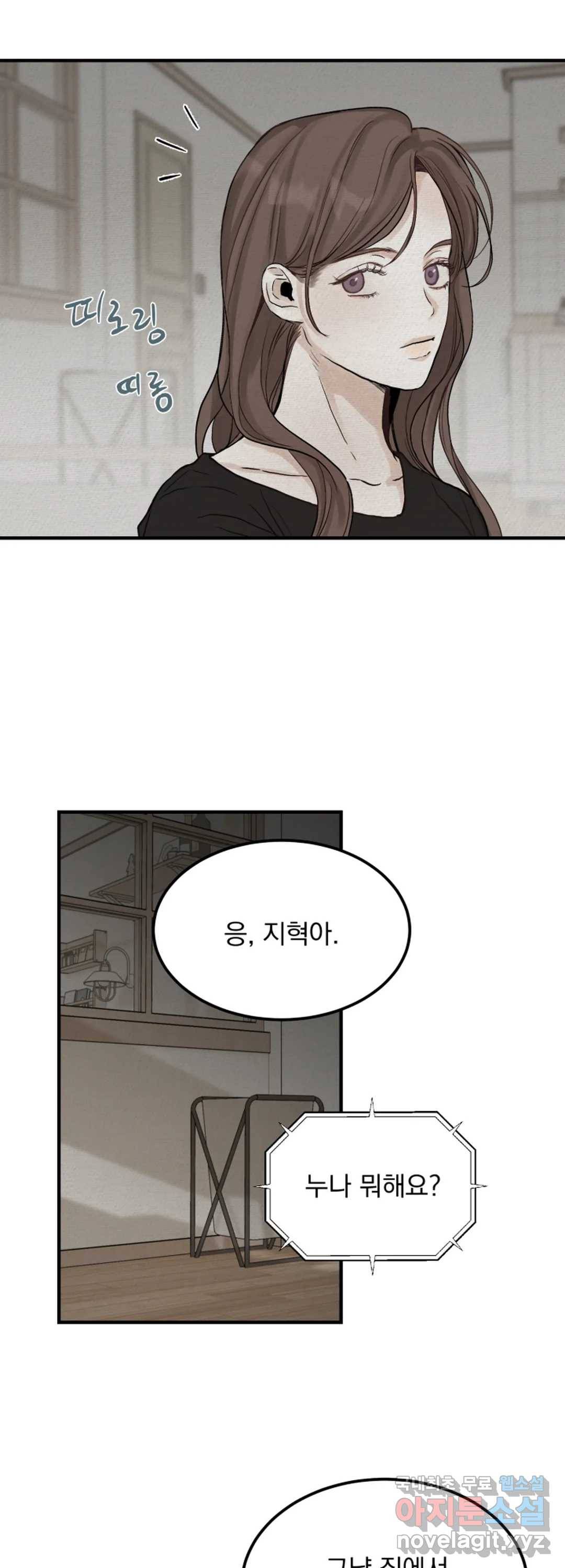 내 침대로 오는 남자들 21화 20