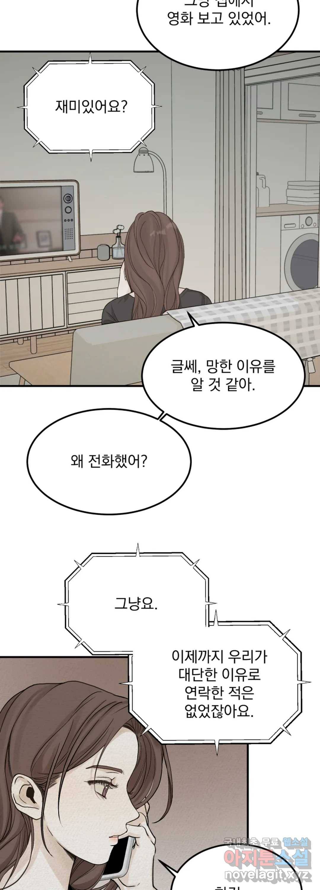 내 침대로 오는 남자들 21화 21