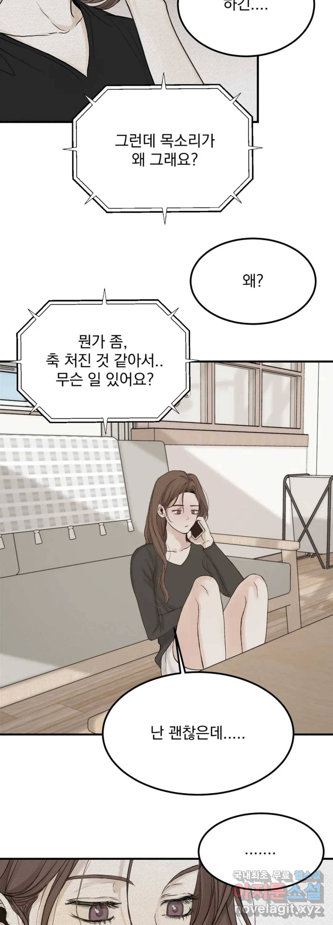 내 침대로 오는 남자들 21화 22