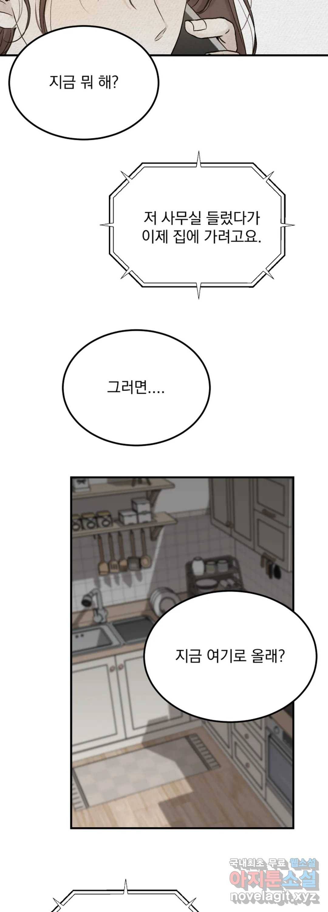 내 침대로 오는 남자들 21화 23