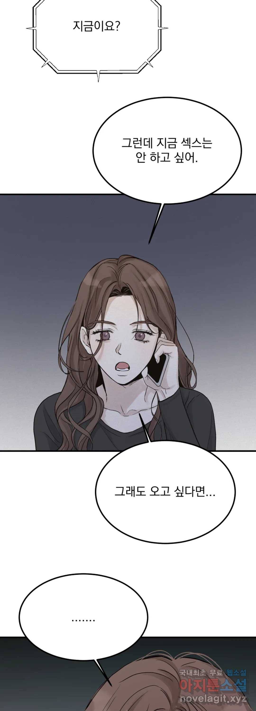 내 침대로 오는 남자들 21화 24
