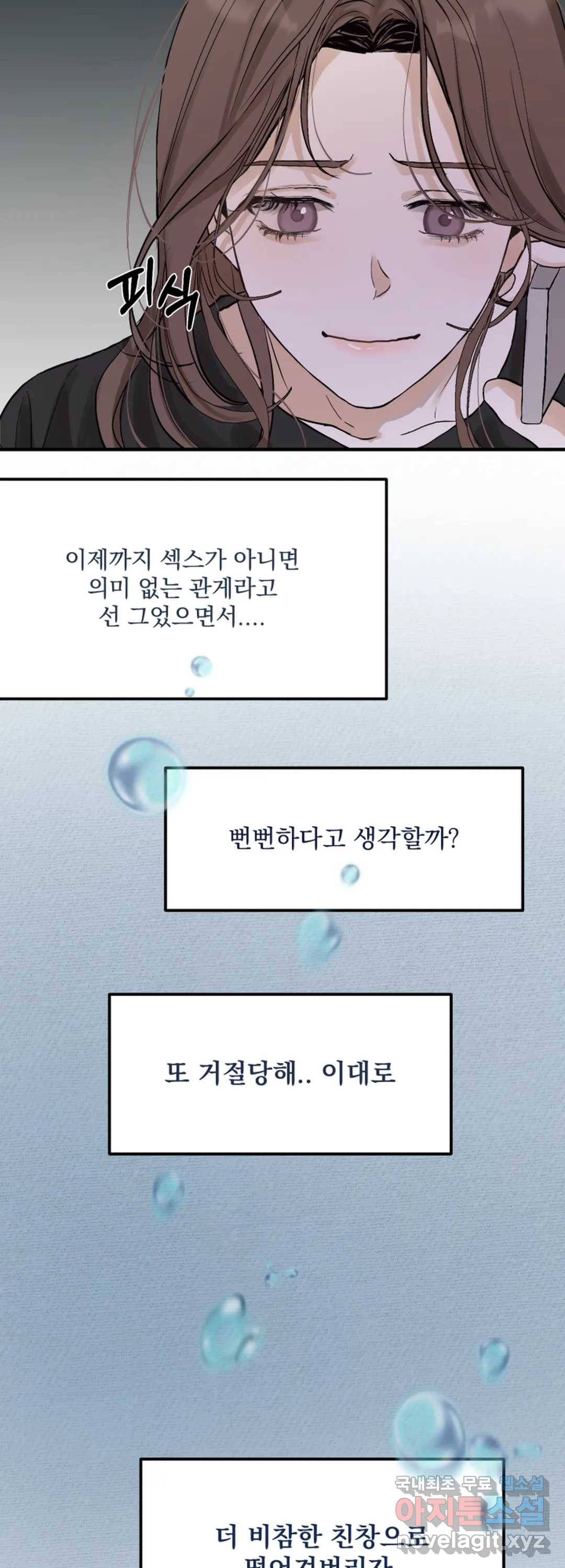 내 침대로 오는 남자들 21화 25
