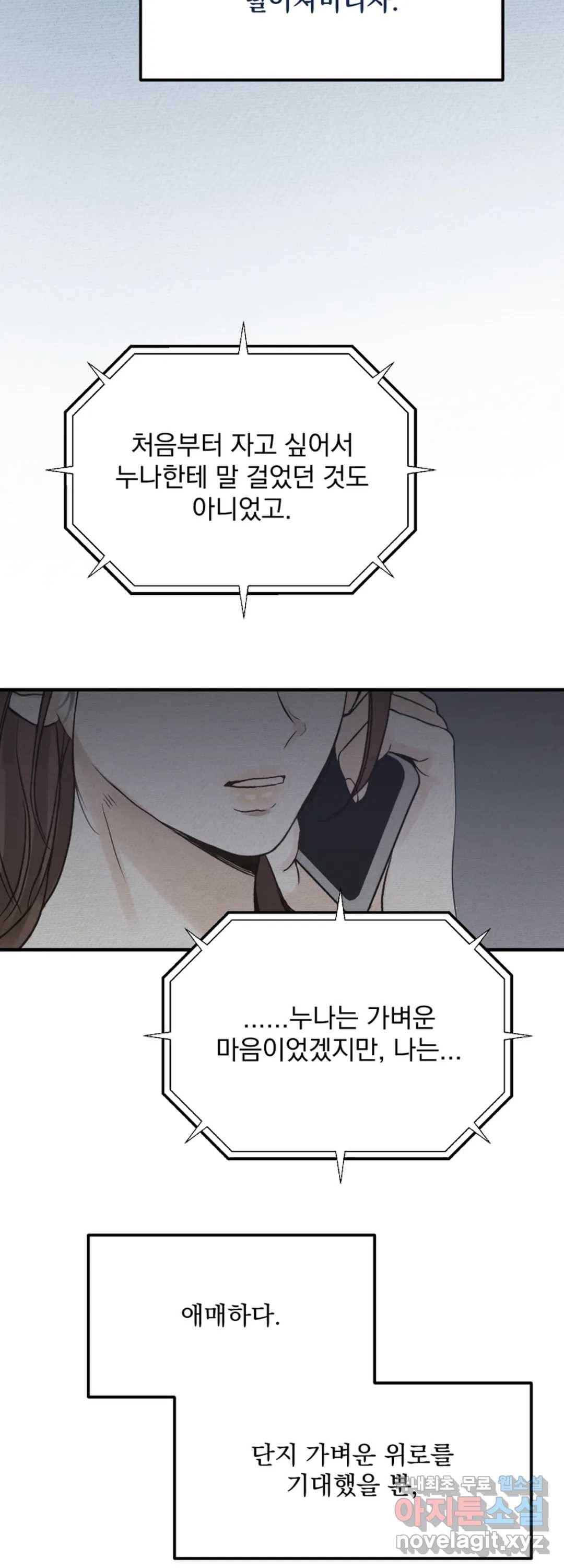 내 침대로 오는 남자들 21화 26