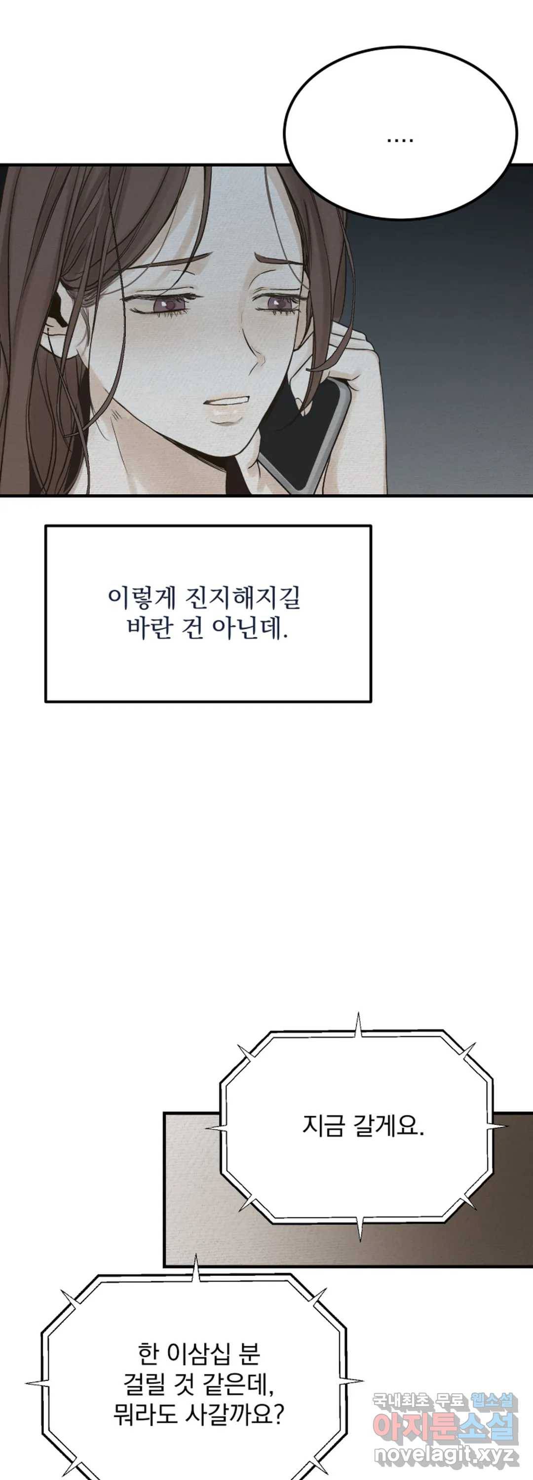 내 침대로 오는 남자들 21화 27