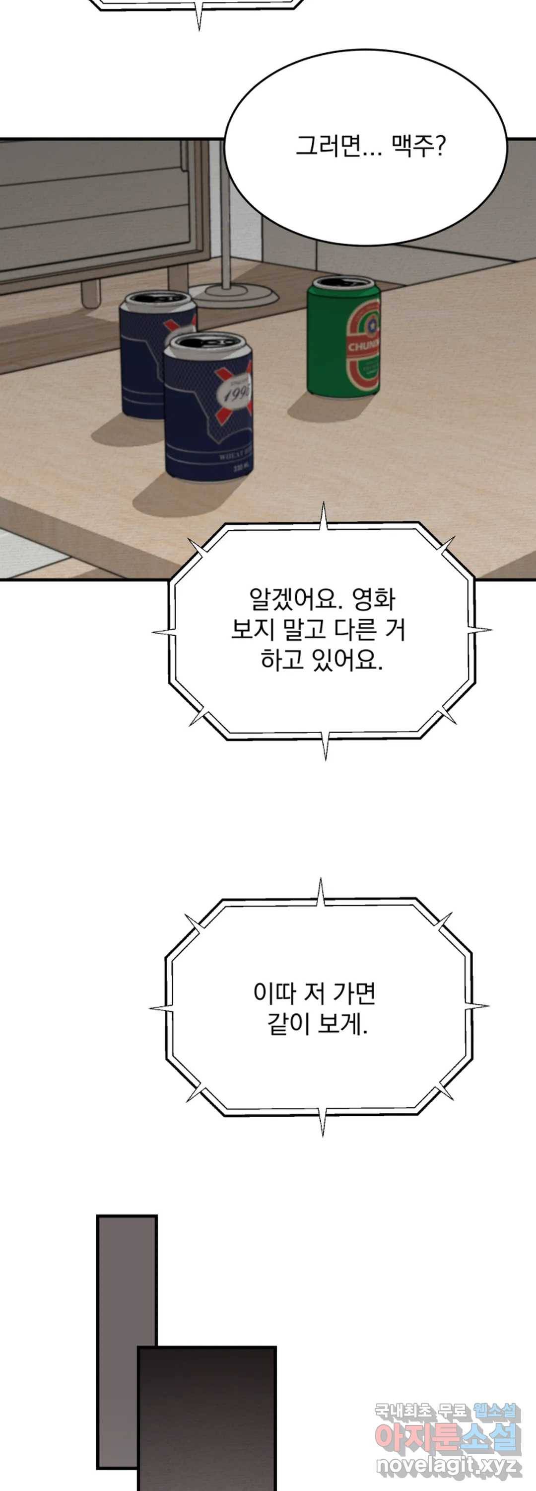 내 침대로 오는 남자들 21화 28
