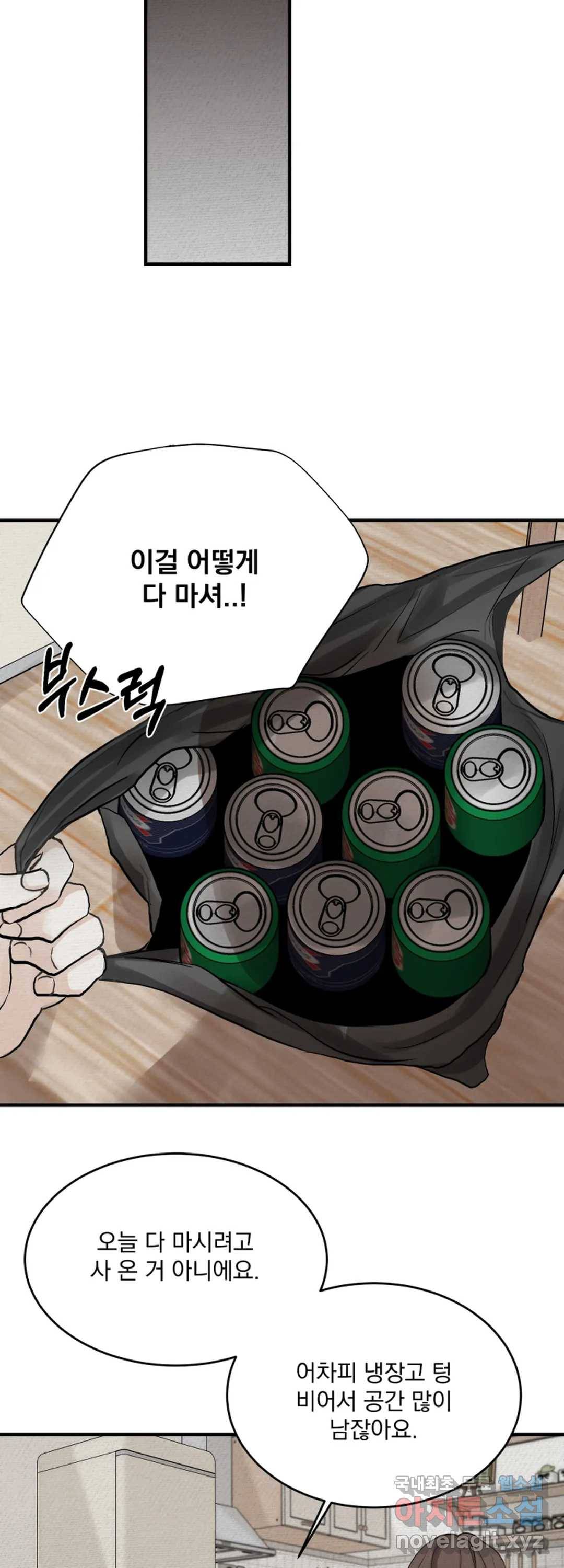 내 침대로 오는 남자들 21화 29