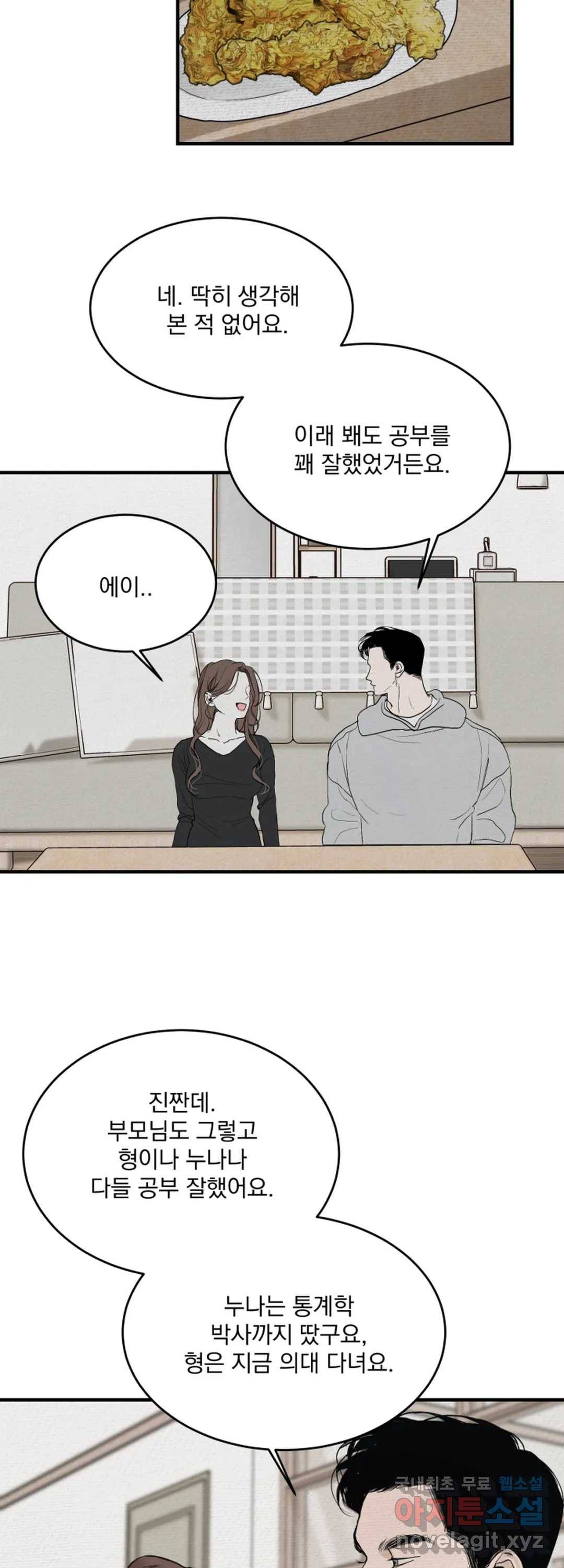 내 침대로 오는 남자들 21화 32