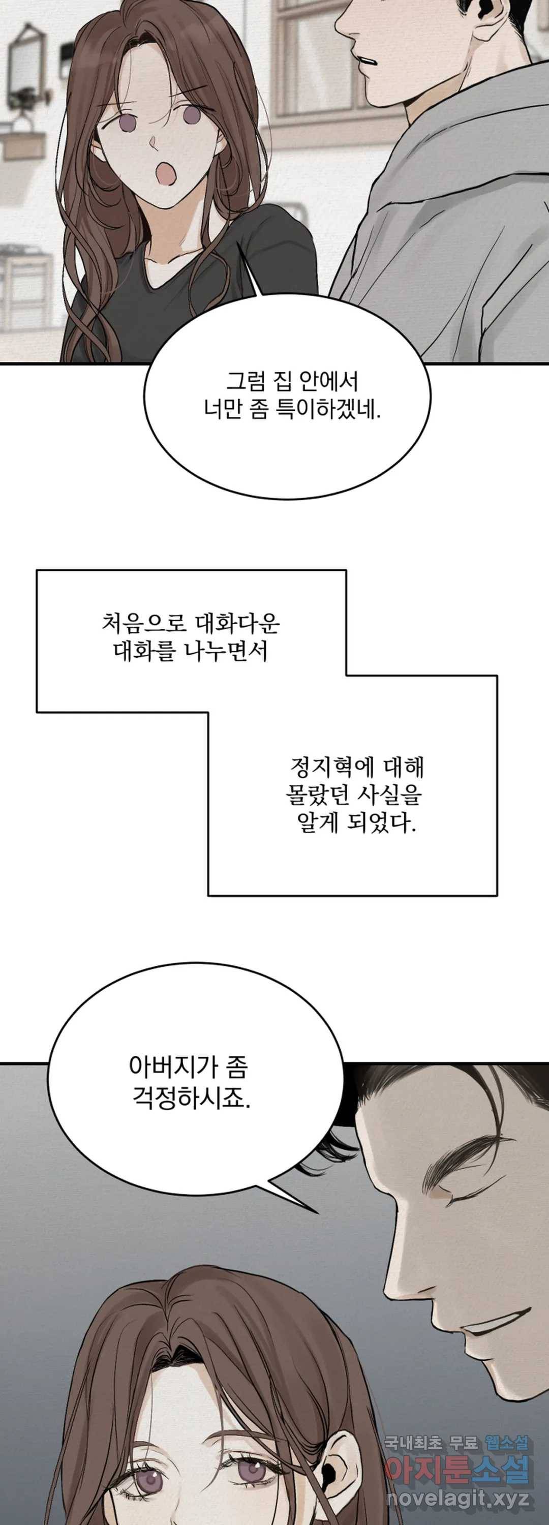 내 침대로 오는 남자들 21화 33