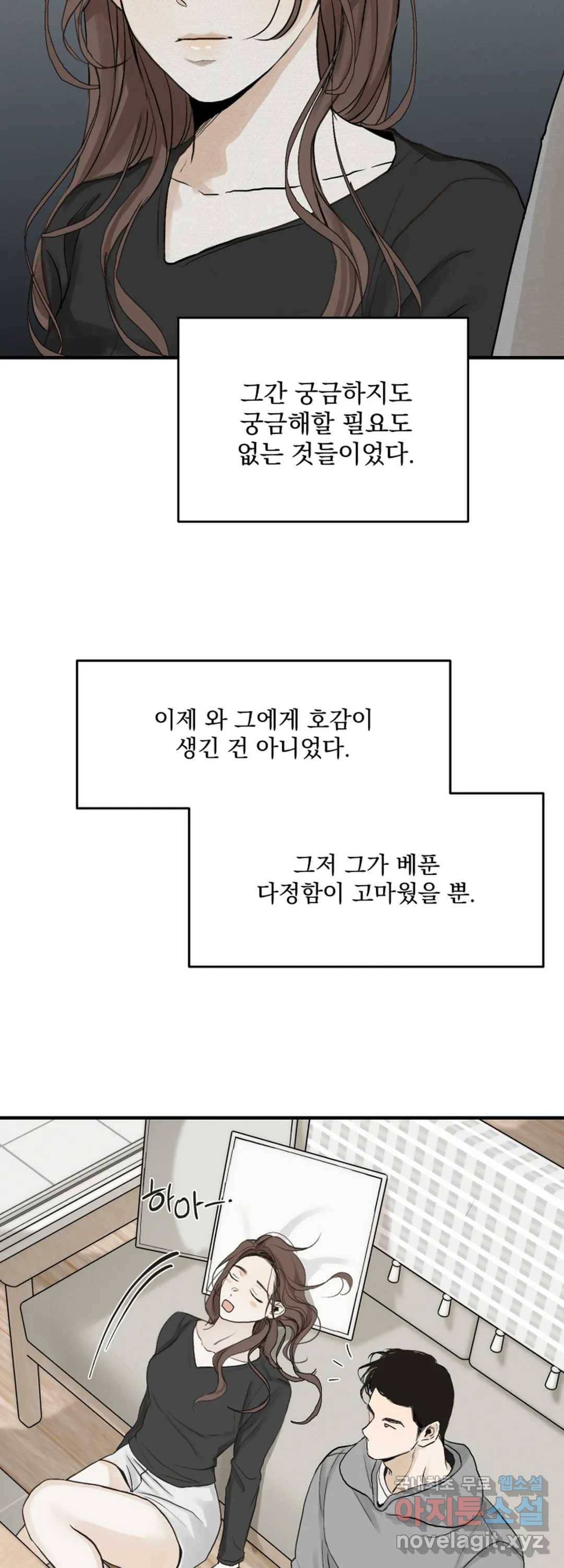 내 침대로 오는 남자들 21화 34