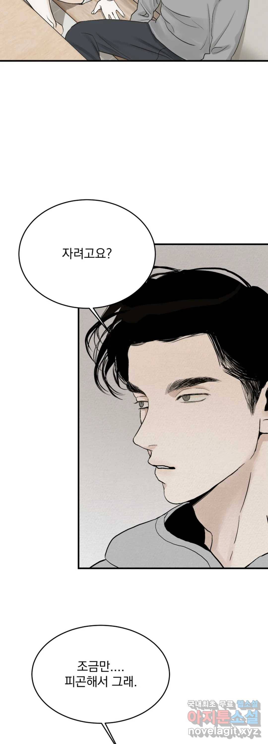 내 침대로 오는 남자들 21화 35