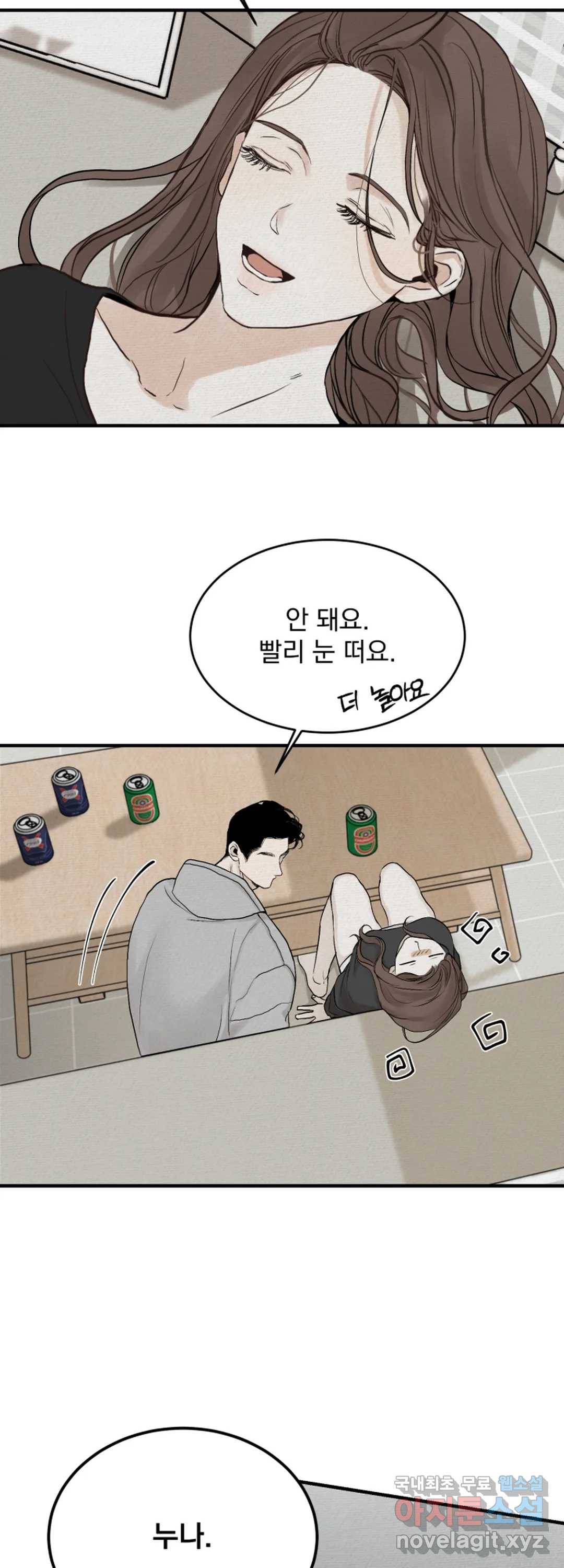 내 침대로 오는 남자들 21화 36
