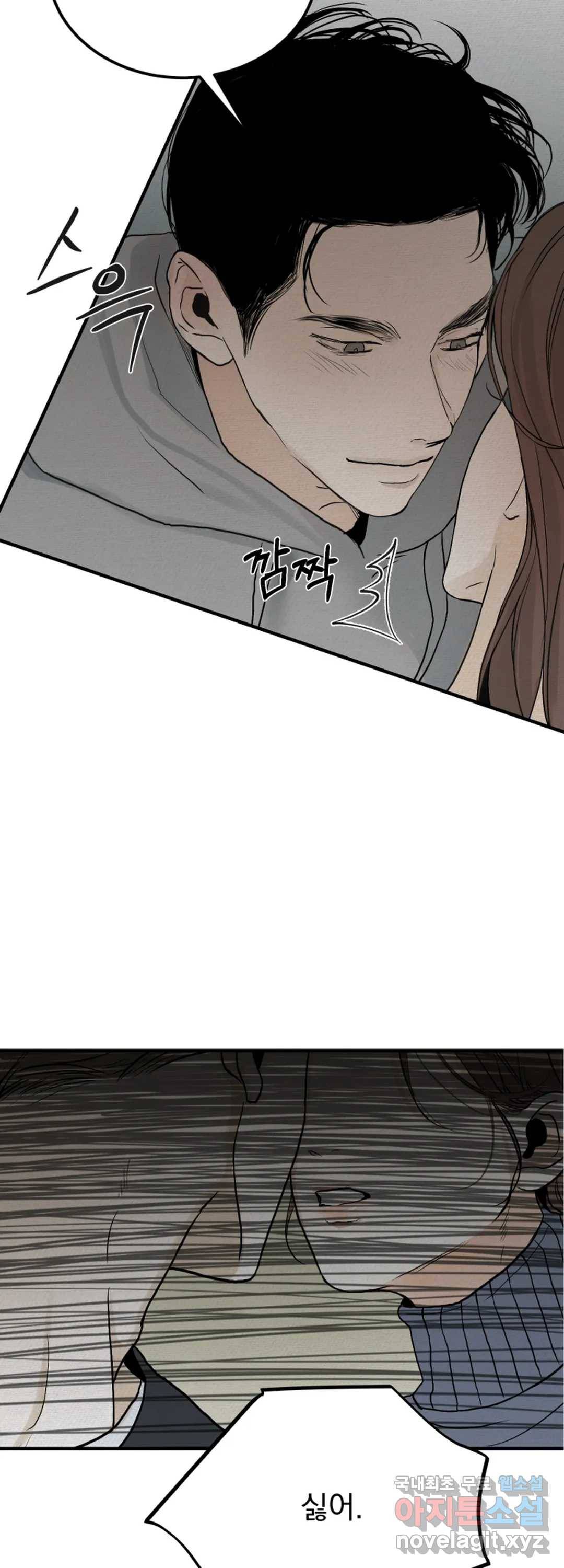 내 침대로 오는 남자들 21화 37