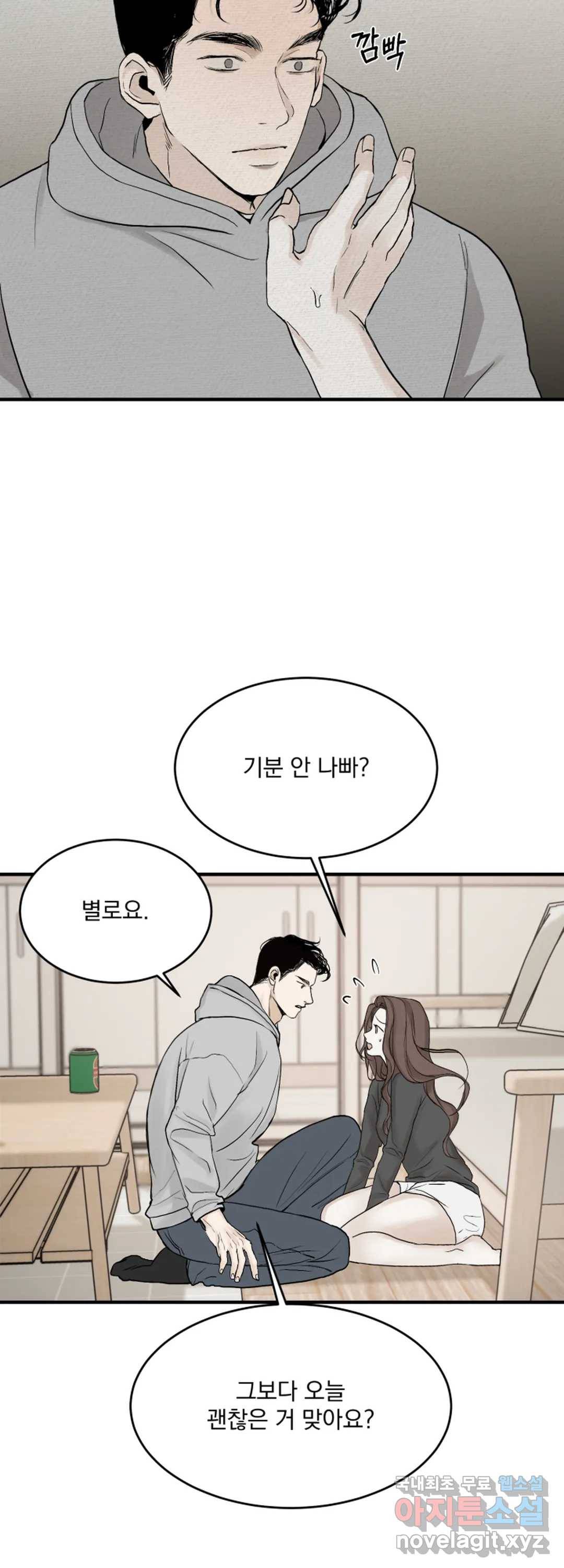 내 침대로 오는 남자들 21화 40