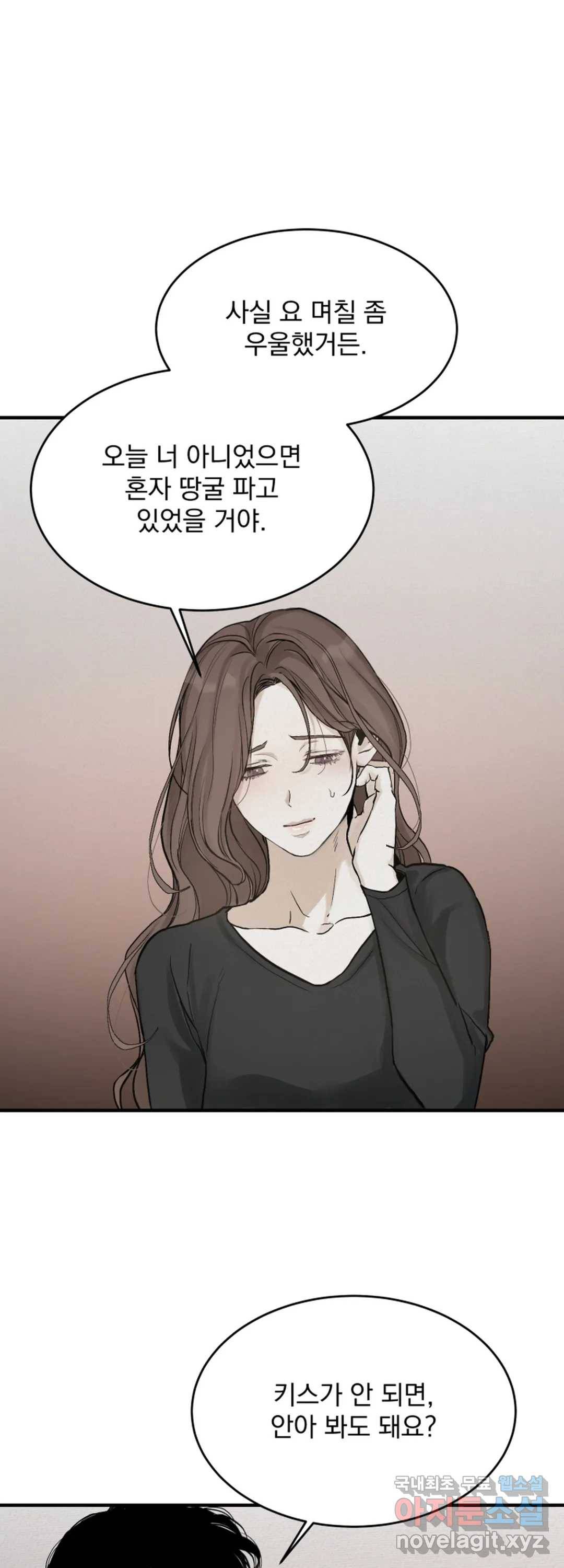 내 침대로 오는 남자들 21화 41